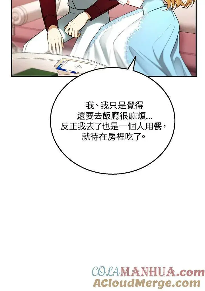 漫画《怀了恶棍的孩子》第27话第5张图