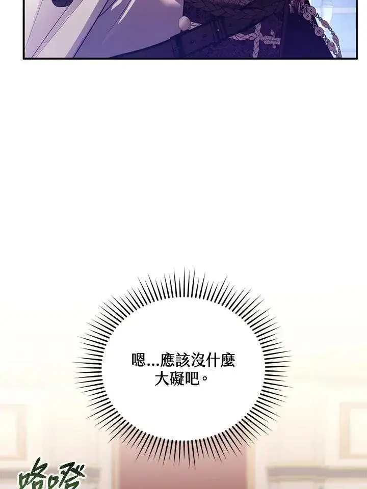 漫画《怀了恶棍的孩子》第27话第51张图