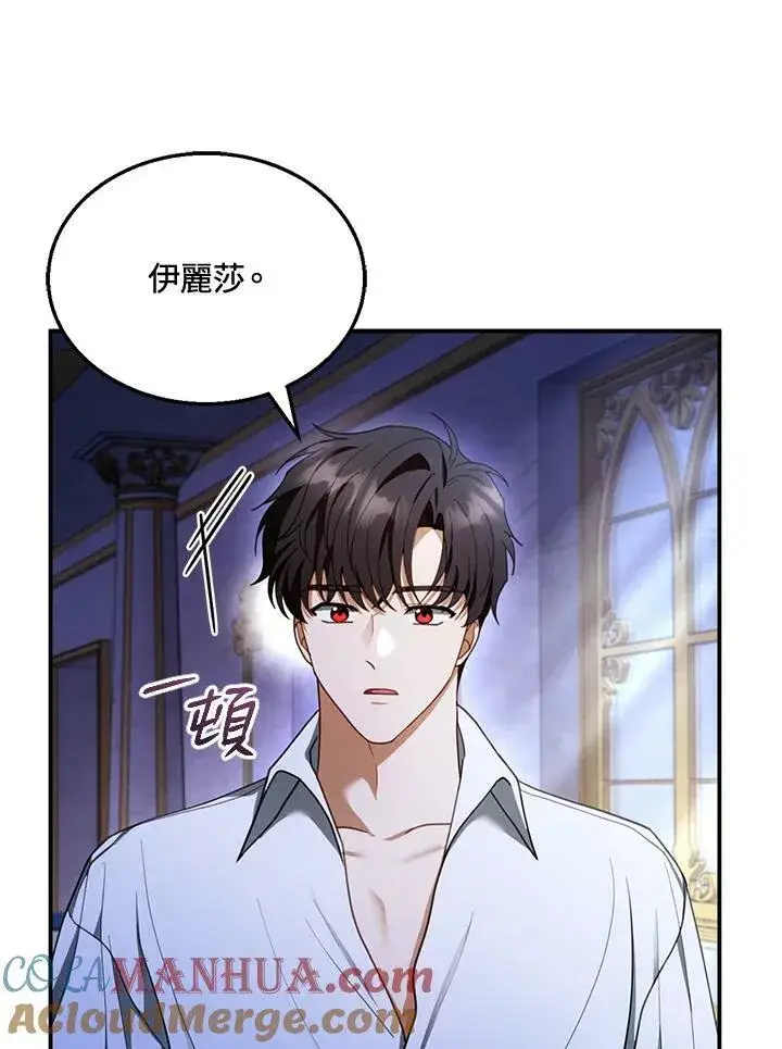 漫画《怀了恶棍的孩子》第27话第57张图