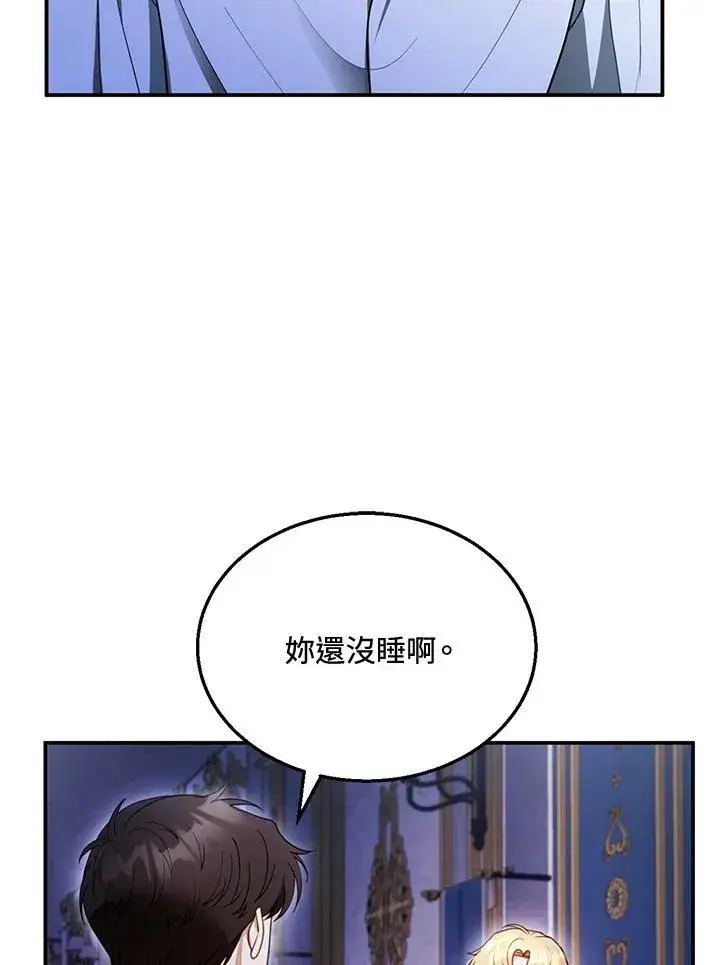 漫画《怀了恶棍的孩子》第27话第58张图