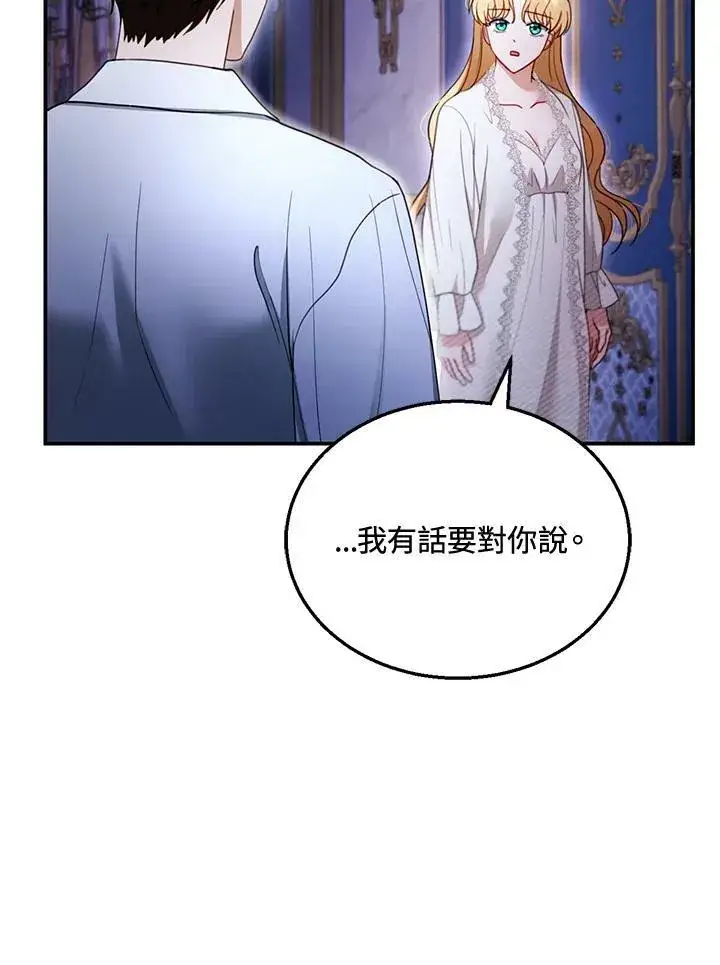 漫画《怀了恶棍的孩子》第27话第59张图