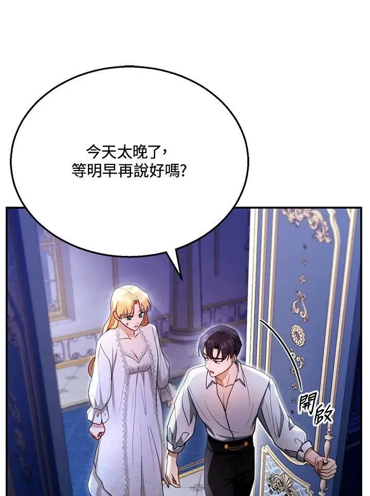 漫画《怀了恶棍的孩子》第27话第60张图