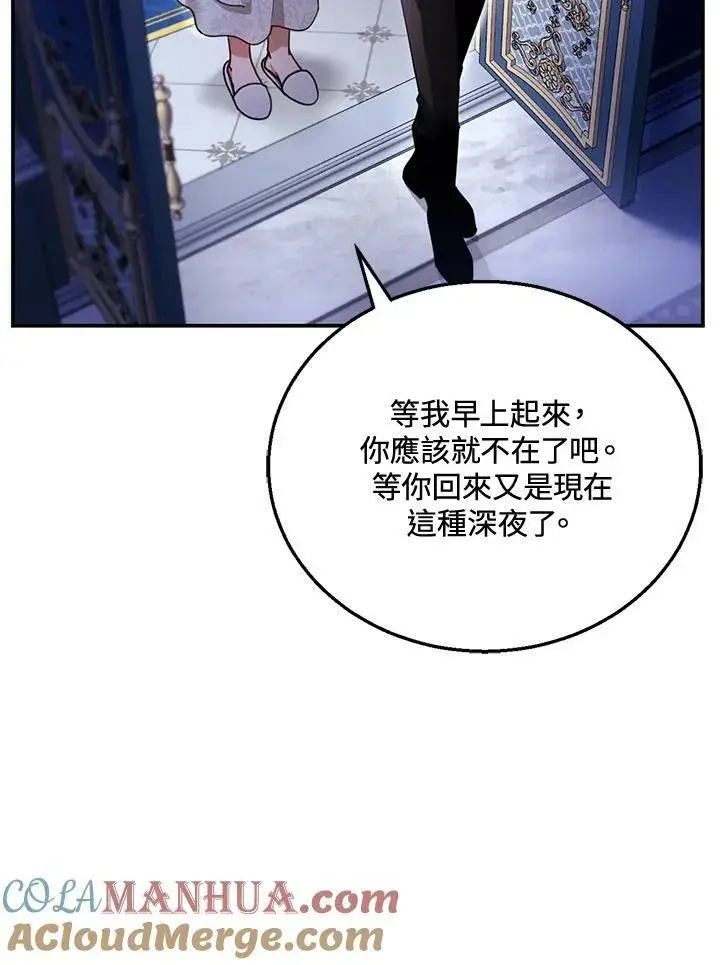 漫画《怀了恶棍的孩子》第27话第61张图