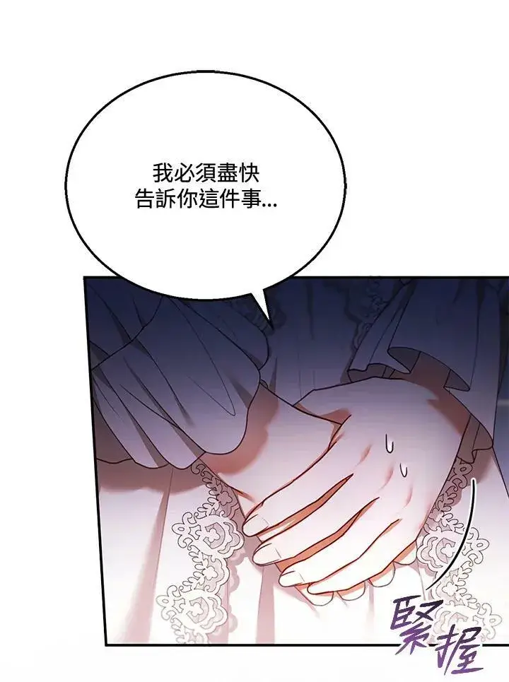 漫画《怀了恶棍的孩子》第27话第62张图