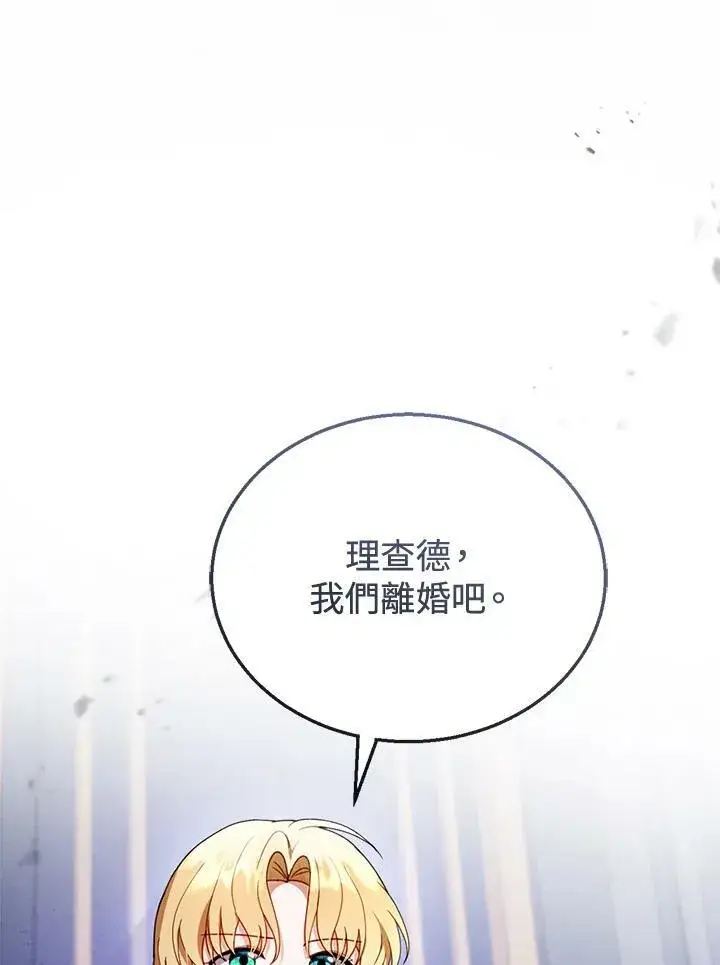 漫画《怀了恶棍的孩子》第27话第63张图