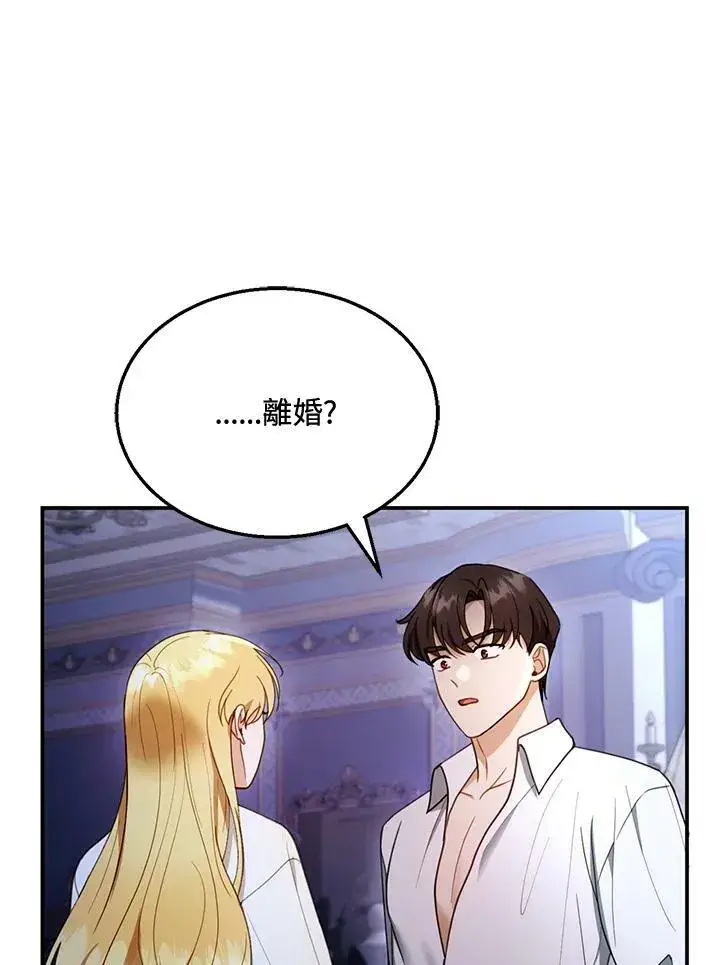 漫画《怀了恶棍的孩子》第27话第66张图