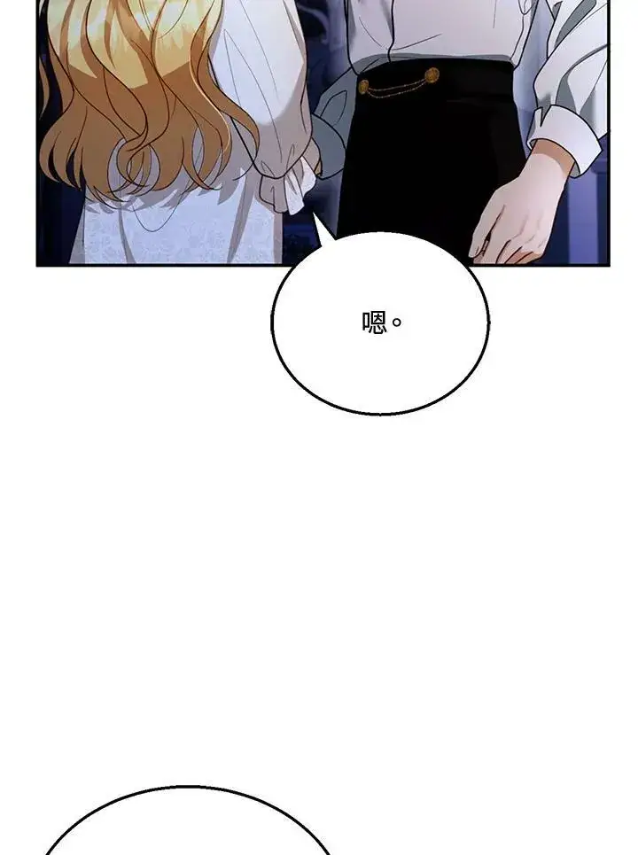 漫画《怀了恶棍的孩子》第27话第67张图