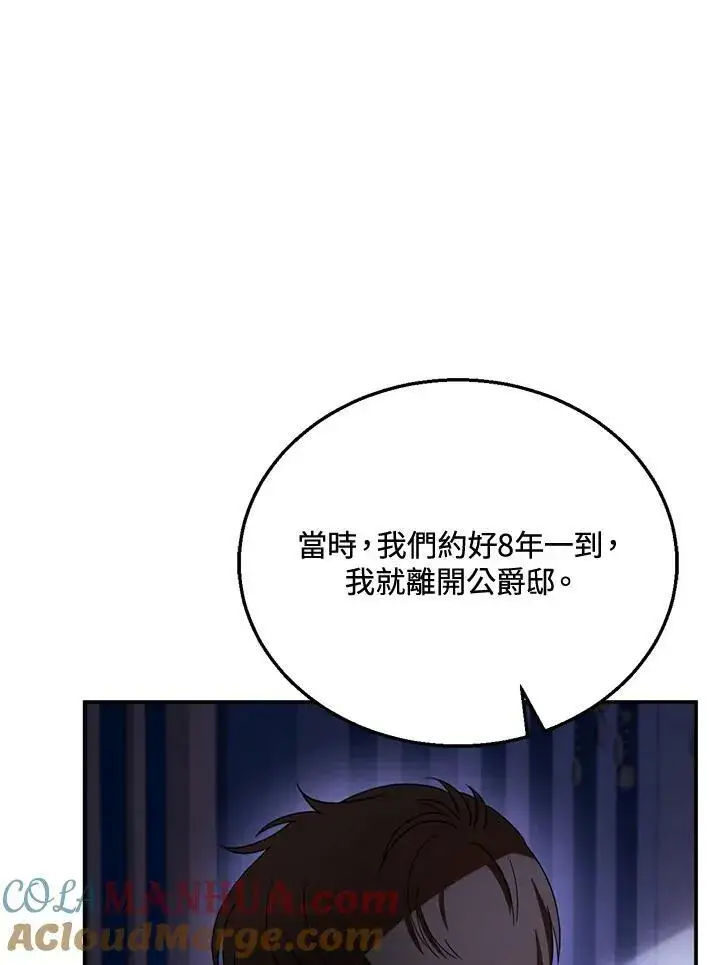 漫画《怀了恶棍的孩子》第27话第69张图