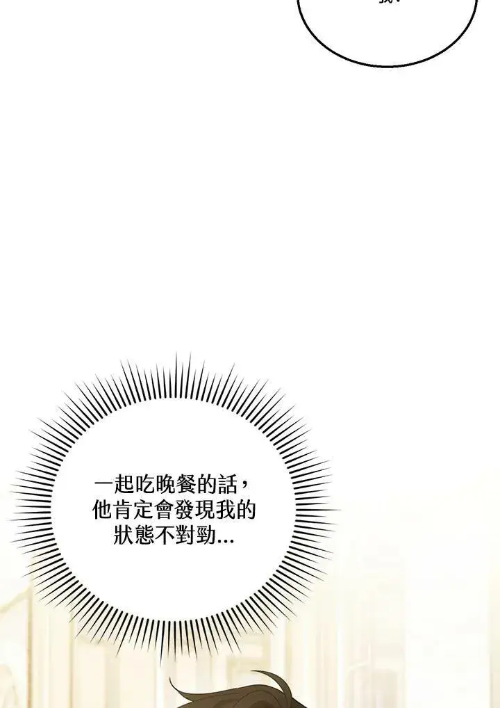 漫画《怀了恶棍的孩子》第27话第7张图