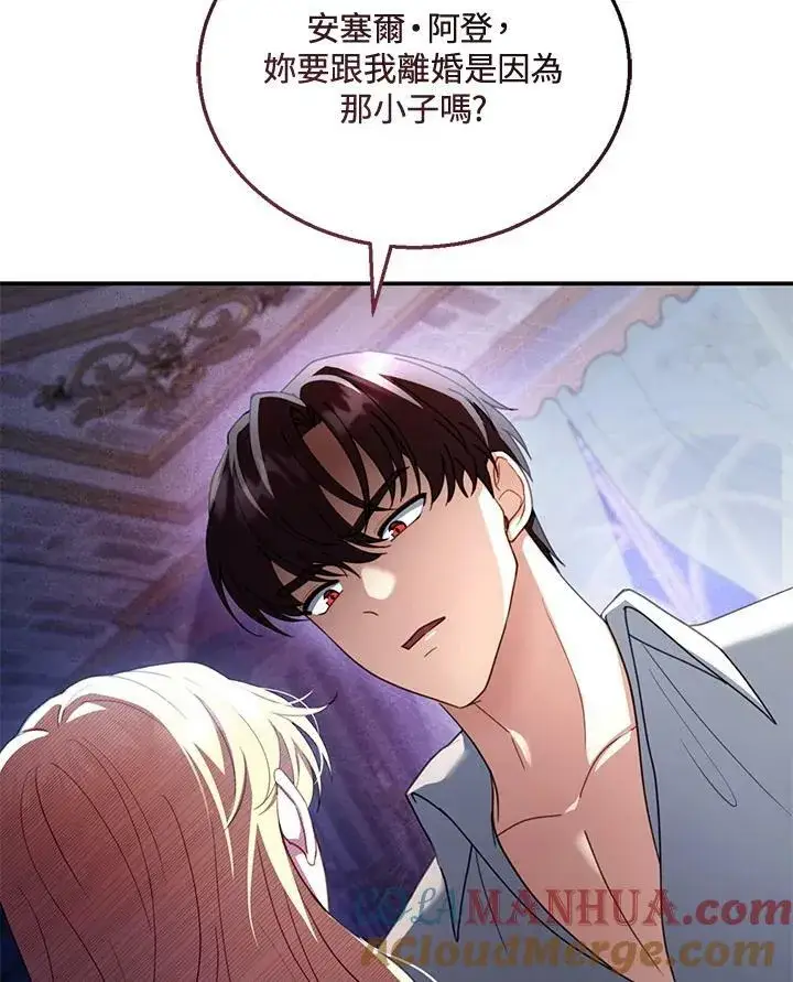 漫画《怀了恶棍的孩子》第27话第73张图