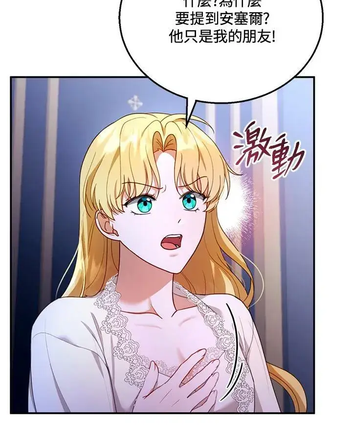 漫画《怀了恶棍的孩子》第27话第75张图