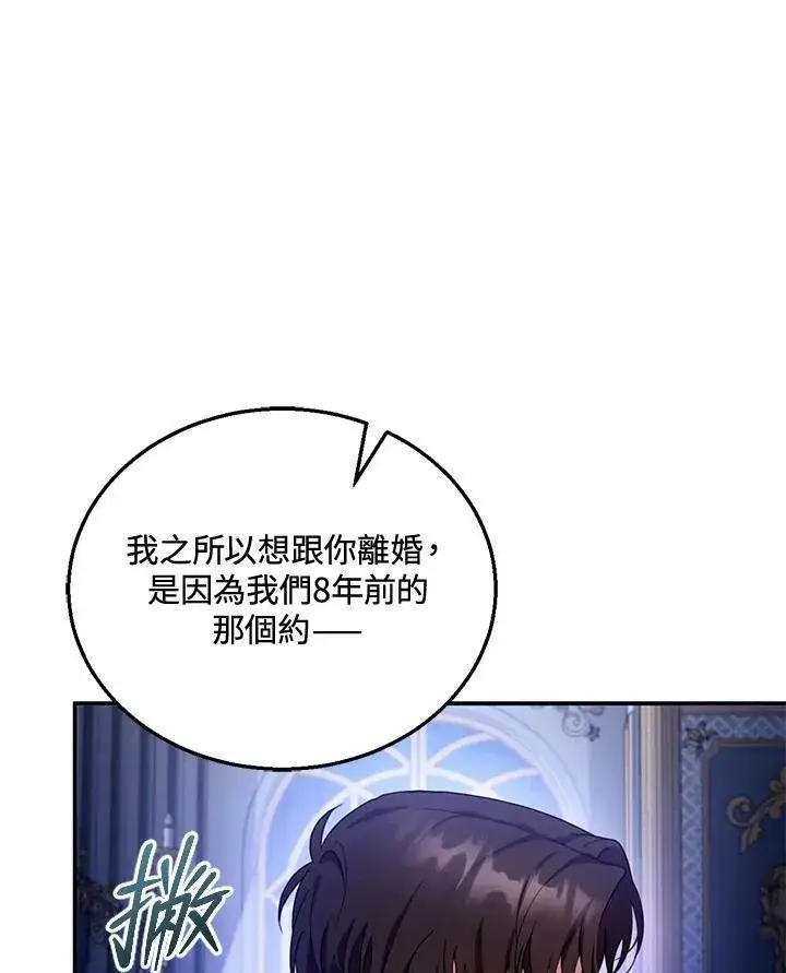 漫画《怀了恶棍的孩子》第27话第76张图