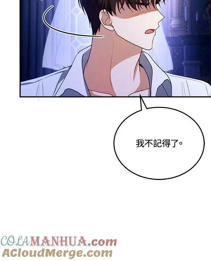漫画《怀了恶棍的孩子》第27话第77张图