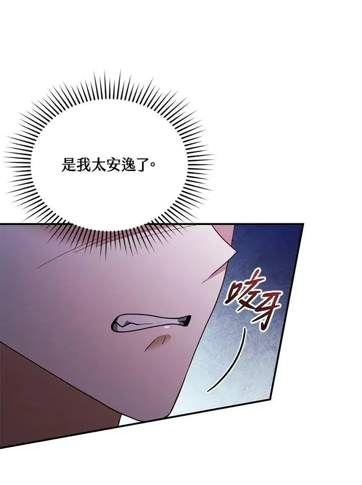 漫画《怀了恶棍的孩子》第27话第78张图