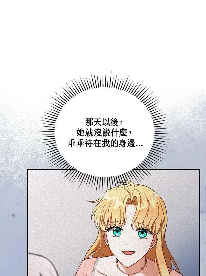 漫画《怀了恶棍的孩子》第27话第79张图