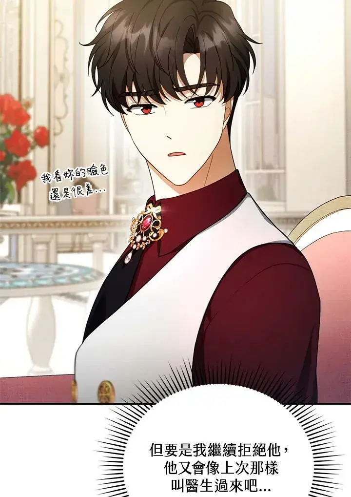 漫画《怀了恶棍的孩子》第27话第8张图