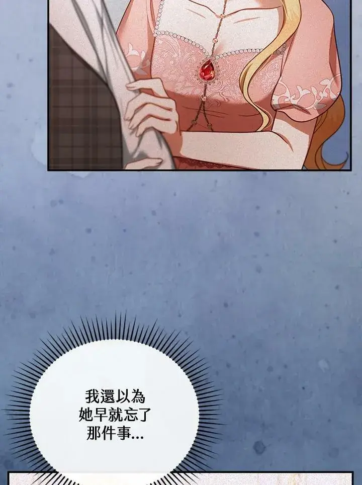 漫画《怀了恶棍的孩子》第27话第80张图