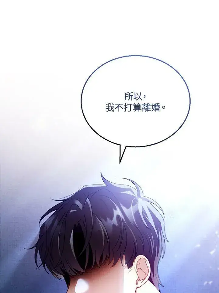 漫画《怀了恶棍的孩子》第27话第82张图
