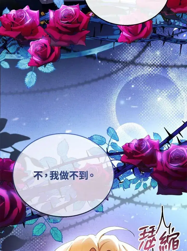 漫画《怀了恶棍的孩子》第27话第84张图