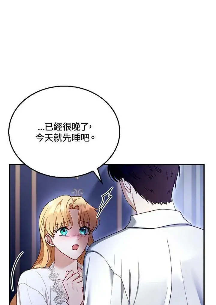 漫画《怀了恶棍的孩子》第27话第90张图