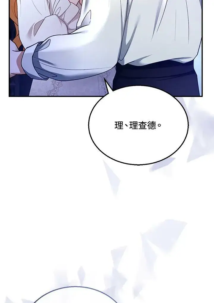 漫画《怀了恶棍的孩子》第27话第91张图