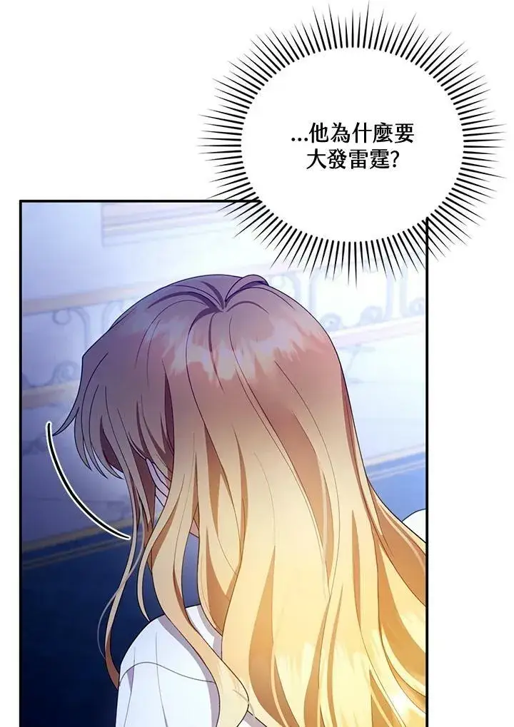 漫画《怀了恶棍的孩子》第27话第96张图