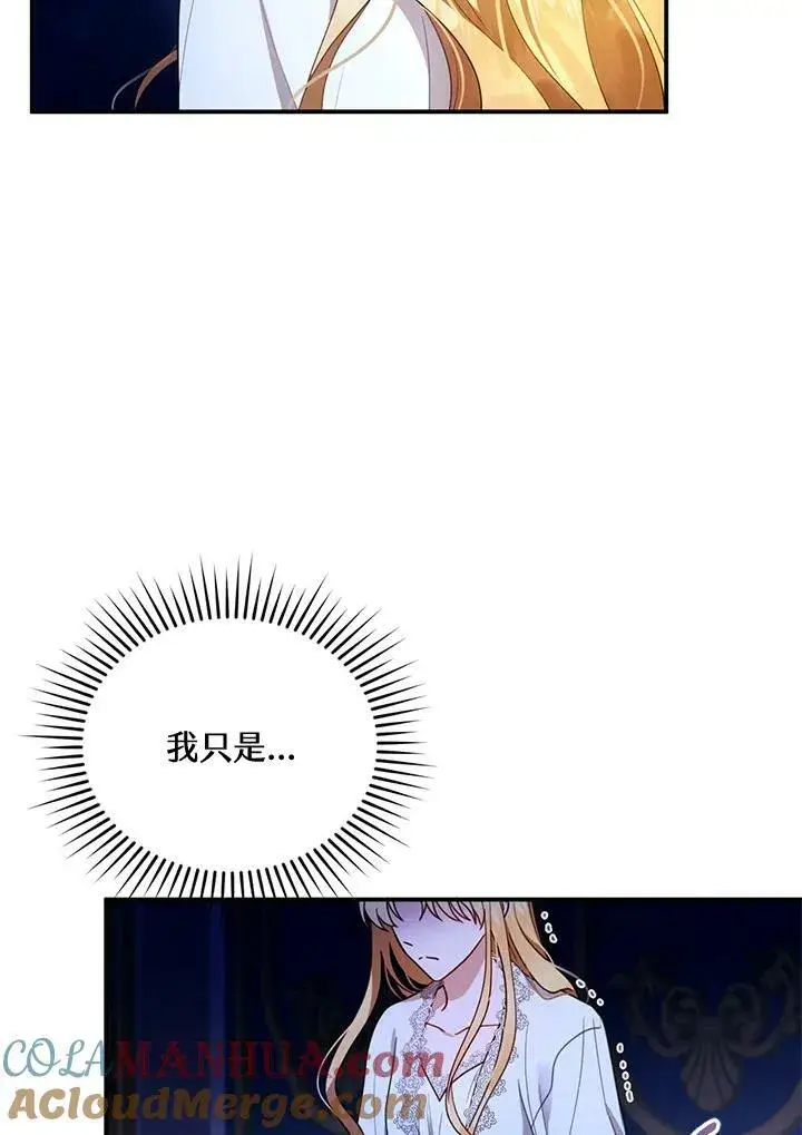 漫画《怀了恶棍的孩子》第27话第97张图