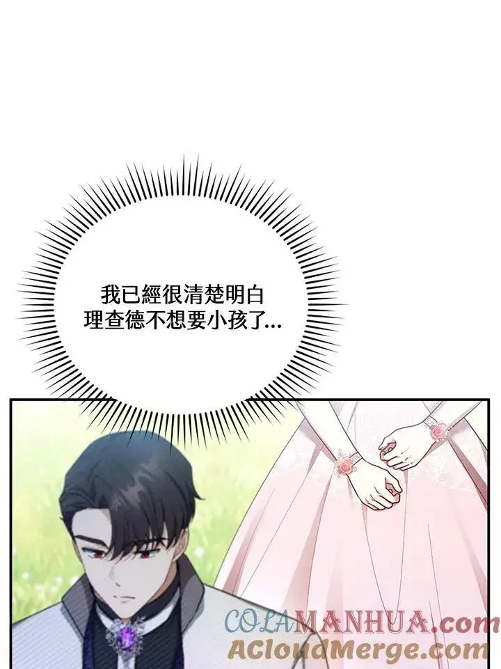 《怀了恶棍的孩子》第28话图105