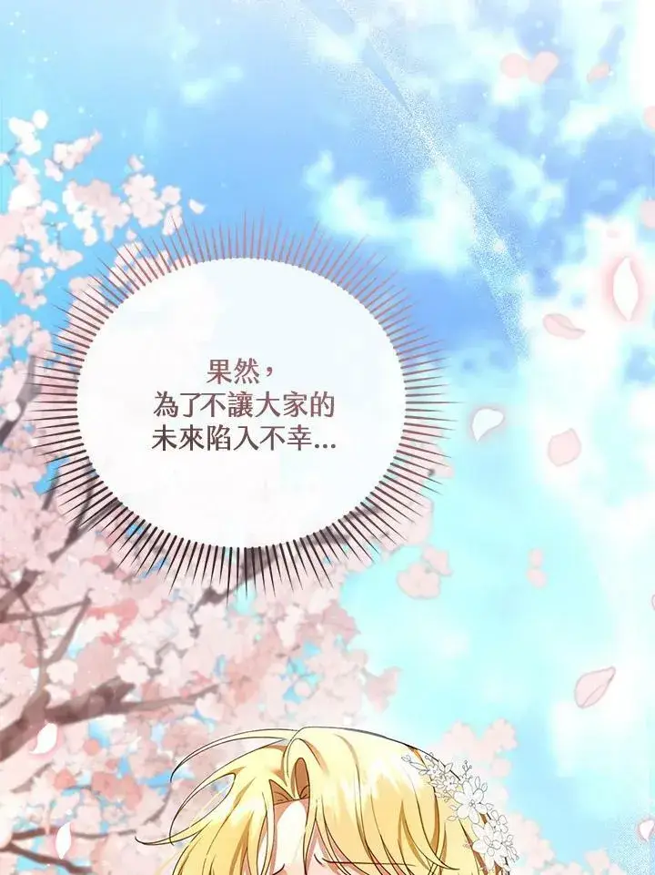 《怀了恶棍的孩子》第28话图107
