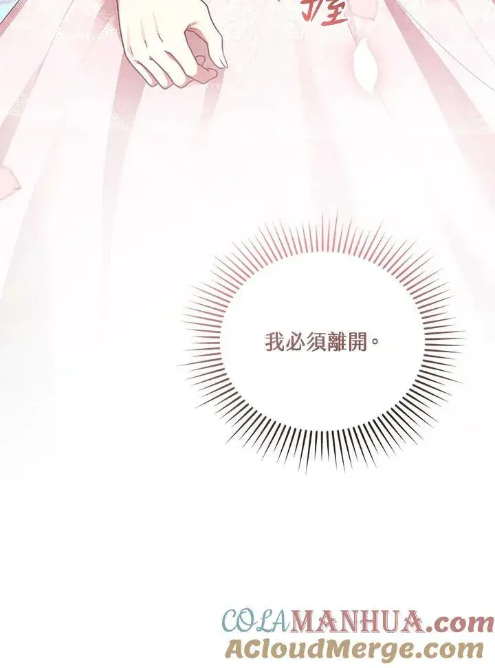 《怀了恶棍的孩子》第28话图109