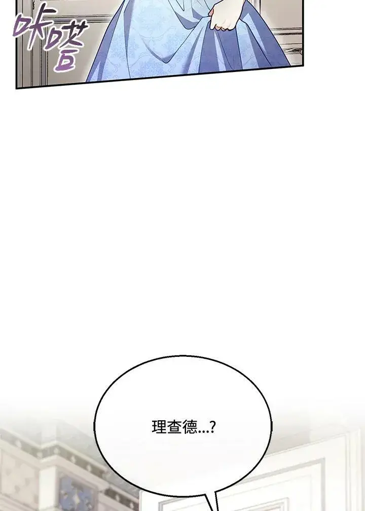 《怀了恶棍的孩子》第28话图11