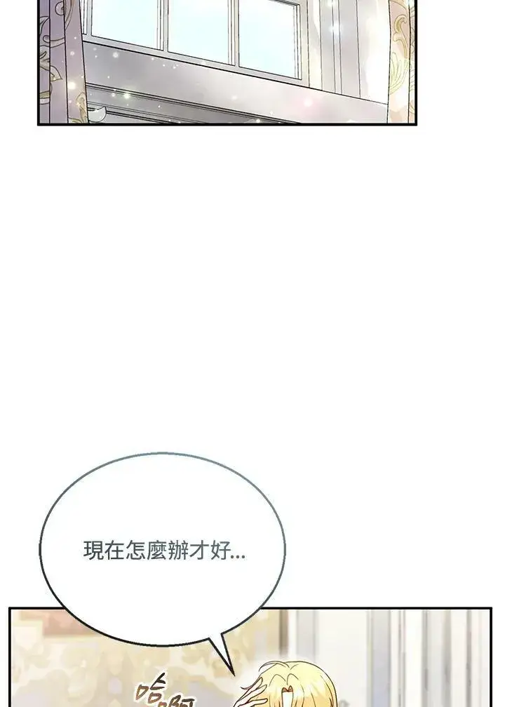 《怀了恶棍的孩子》第28话图2