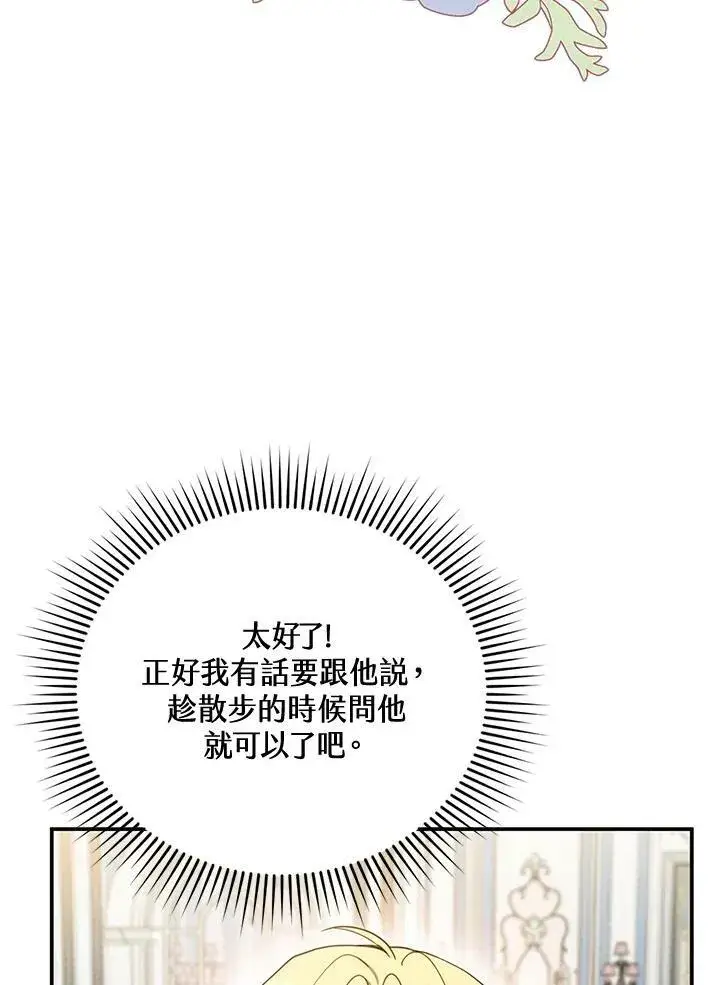 《怀了恶棍的孩子》第28话图20