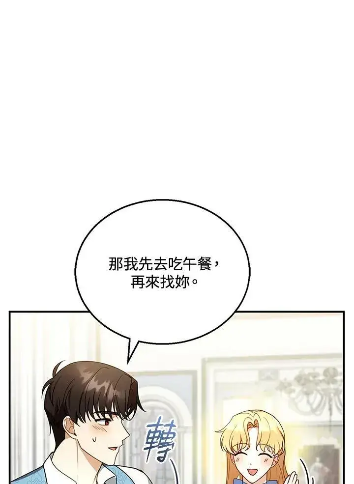 《怀了恶棍的孩子》第28话图22