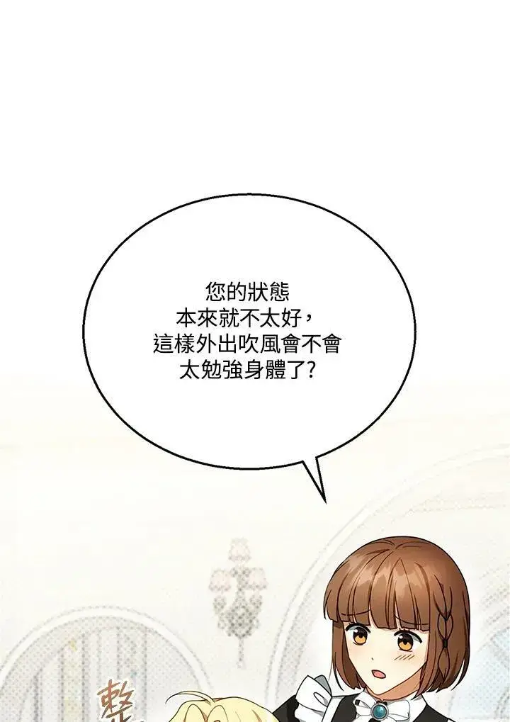 《怀了恶棍的孩子》第28话图28