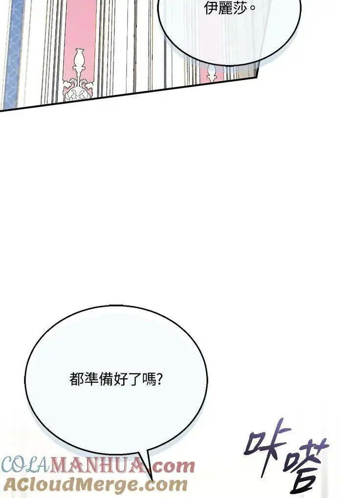 《怀了恶棍的孩子》第28话图33