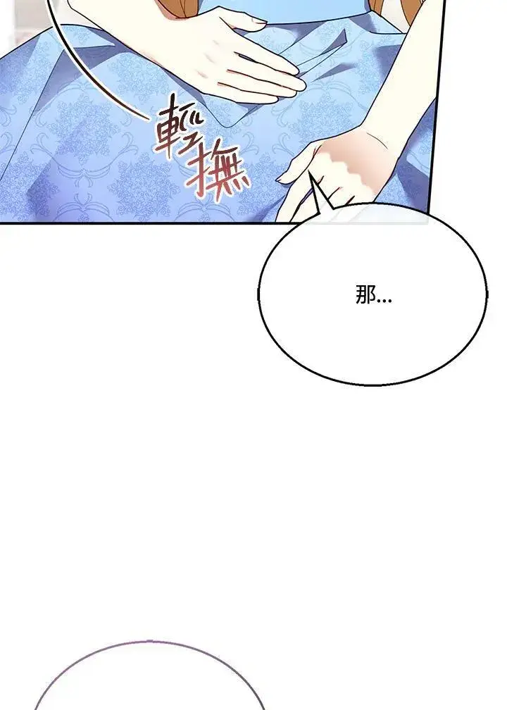 《怀了恶棍的孩子》第28话图6