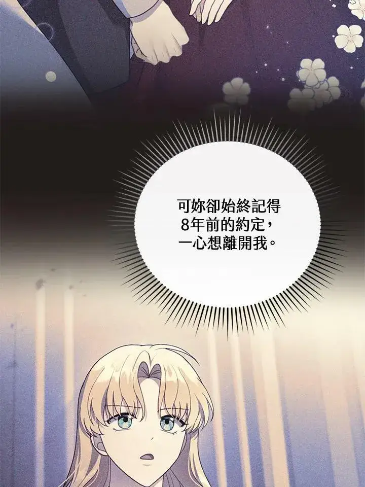 《怀了恶棍的孩子》第28话图67