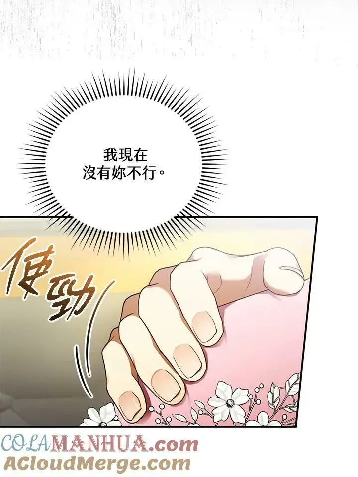 《怀了恶棍的孩子》第28话图69