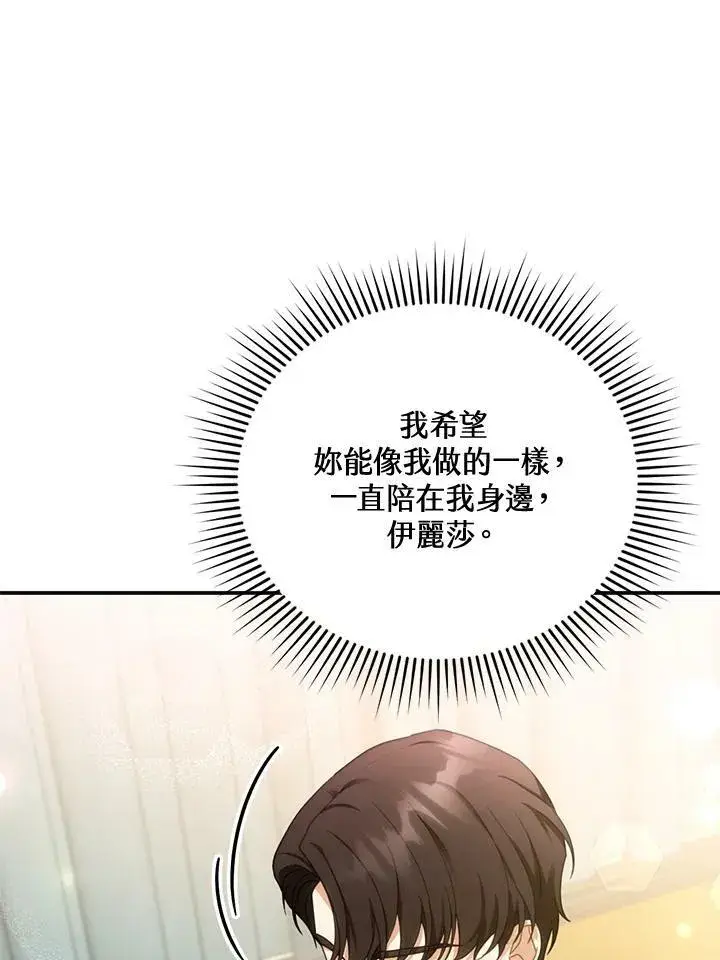 《怀了恶棍的孩子》第28话图70