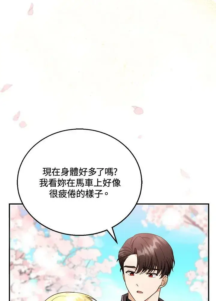 《怀了恶棍的孩子》第28话图75