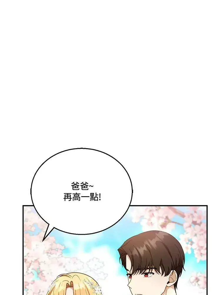 《怀了恶棍的孩子》第28话图78