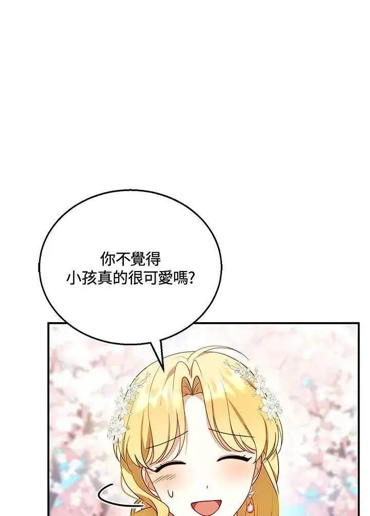 《怀了恶棍的孩子》第28话图82