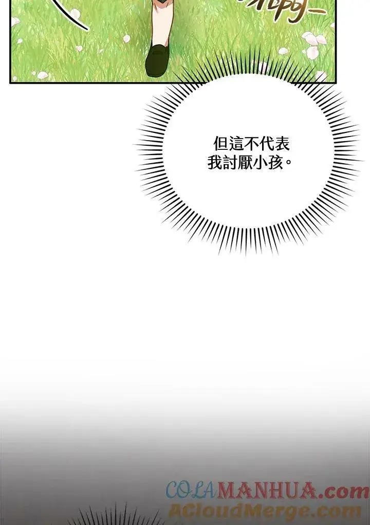 《怀了恶棍的孩子》第28话图89