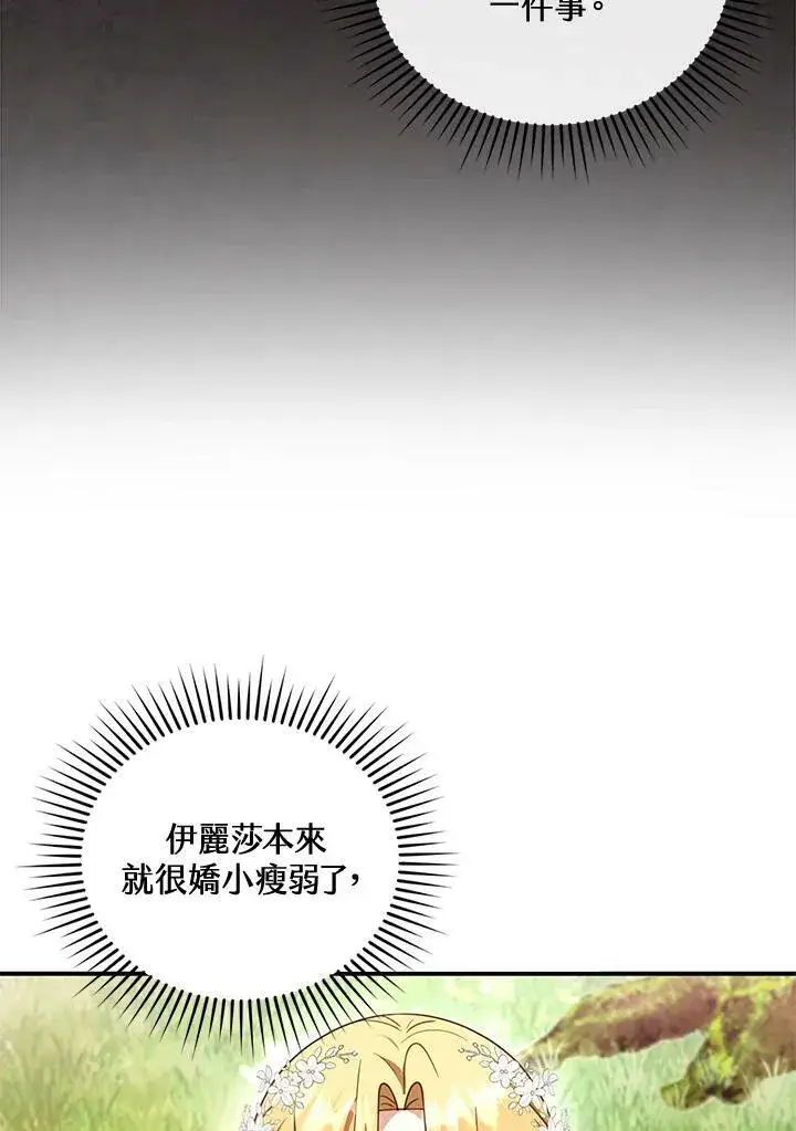 《怀了恶棍的孩子》第28话图91