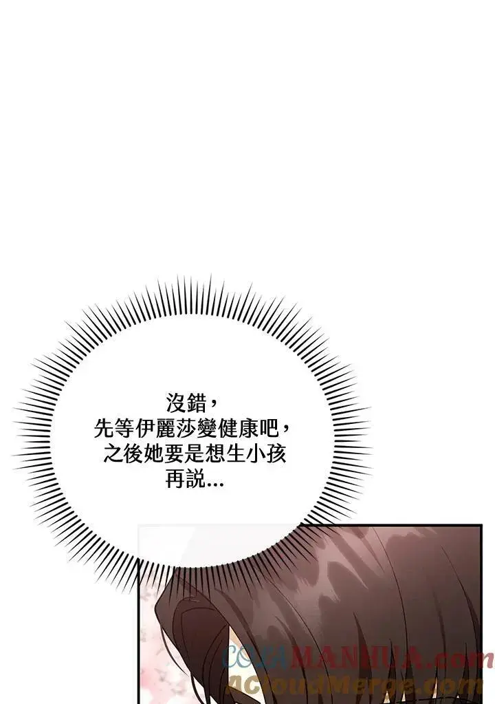 《怀了恶棍的孩子》第28话图93