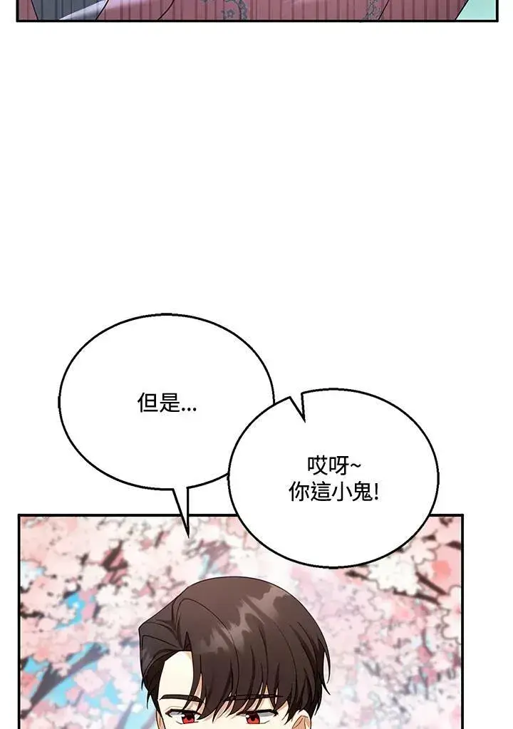 《怀了恶棍的孩子》第28话图96