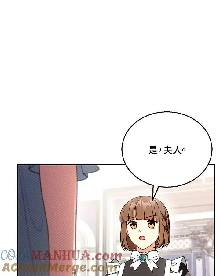 《怀了恶棍的孩子》第29话图101