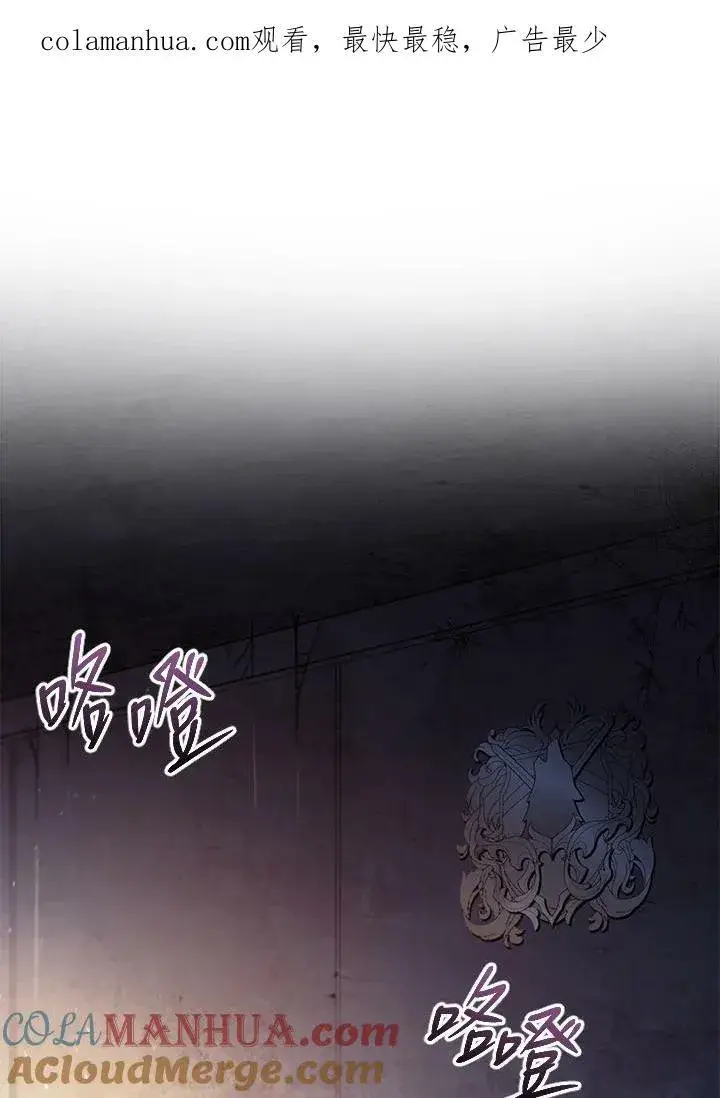 《怀了恶棍的孩子》第29话图107