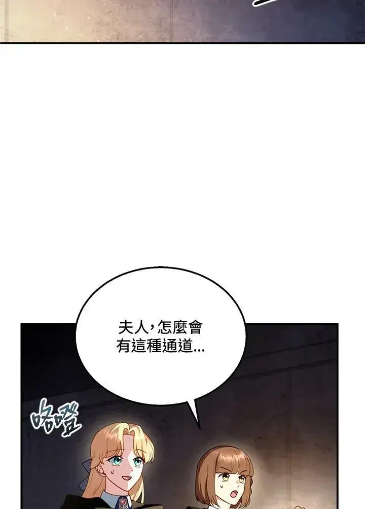 《怀了恶棍的孩子》第29话图108